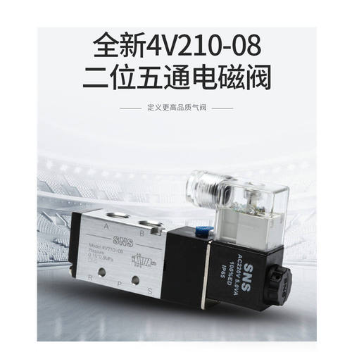 SNS神驰气动电磁阀4V210-
