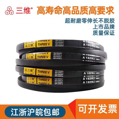 三维三角带传动带机器橡胶工业皮带A型A4000 A4013