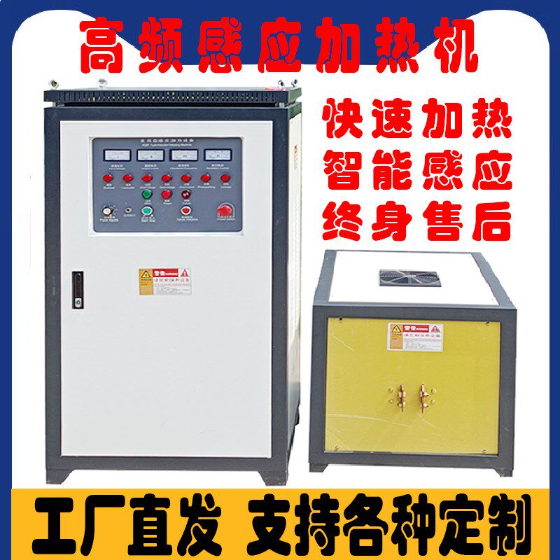 高频感应加热机大中型淬火退火热锻熔炼设备小型手持焊接加热器
