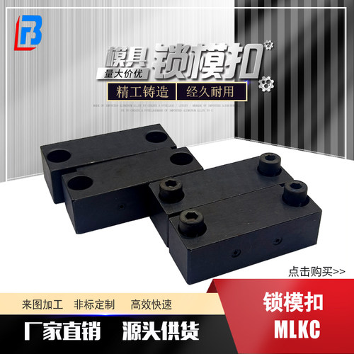 磁性锁模扣MLK40/80/100/200 MLKC20/50/80/100 MLK MLKC开闭器