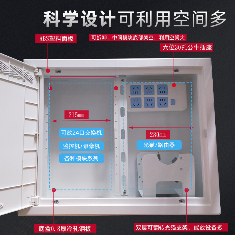 多媒体信息箱500*400弱电箱暗装家用塑料光纤入户网络布线集线