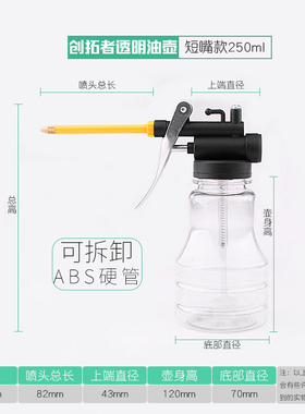 创拓者手动高压透明机油壶 250ml塑料软管耐摔铜尖嘴注油器加油枪