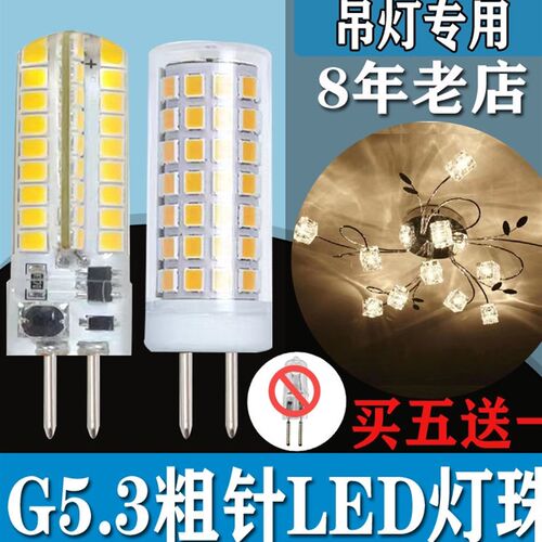 吊灯G5.3粗针灯珠220V12瓦插脚led高亮灯泡台灯光源g6.35插泡12V