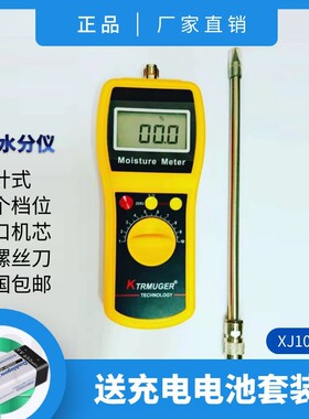 XJ100砂石沙子水分仪测定仪含水率测试仪水份检测仪含水量湿度仪