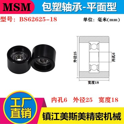 MSM外包美国杜邦包塑轴承货架滑轮黑色加宽POM耐磨滚轮BS62625-18