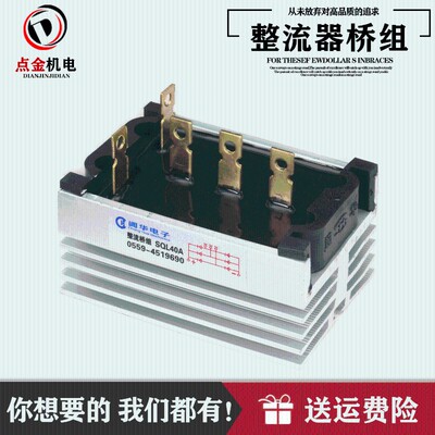 30 50kw三相柴油发电机整流器整流桥组整流硅40a 阊华电子SQL40A