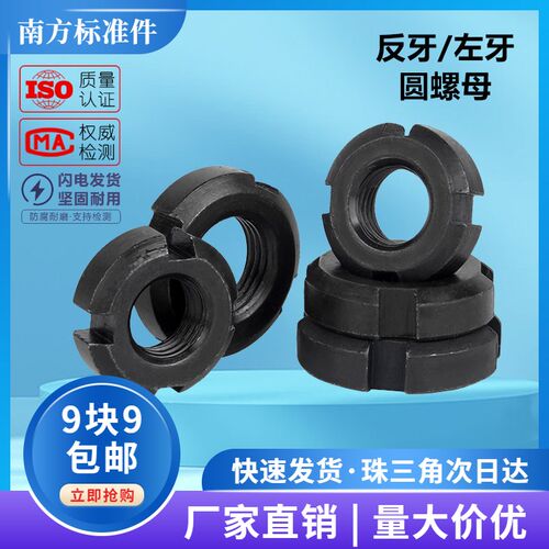 左牙圆螺母反牙圆螺开槽锁紧止退左旋反扣圆螺母M18M20M30M40M50