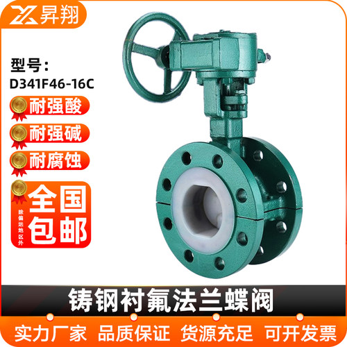铸钢涡轮法兰衬氟蝶阀四氟全衬里D341F46-16C阀门DN50 65 80 100