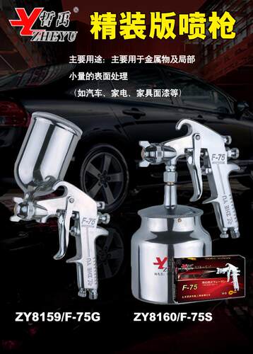 哲禹ZY8160/F75S油漆喷枪上下壶喷漆枪家具木器汽车喷枪油漆