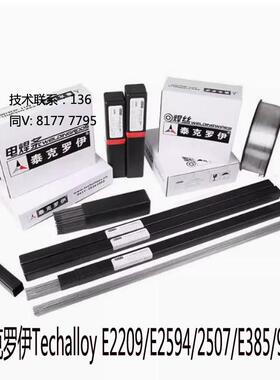 美国Techalloy泰克罗伊E2594/E2209/2507/E385/904L不锈钢焊条丝