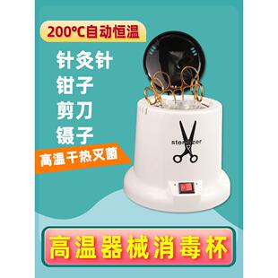 消毒杯电加热灭菌器美容院双眼皮手术工具剪刀镊子小型高温消毒箱