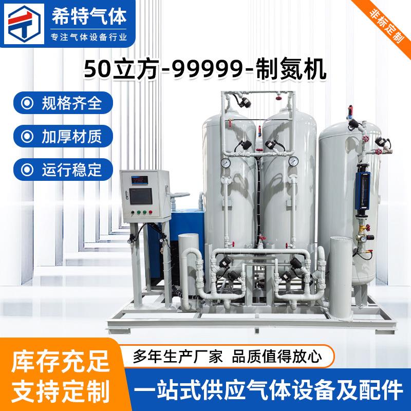 全自动psa制氮机厂家工业高纯度变压吸附氮气发生器制氮机