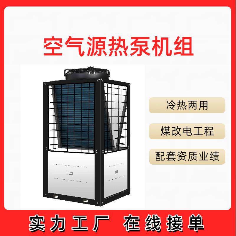 空气能热水系统制冷采暖养殖空气源热泵机组洗浴生活热水系统