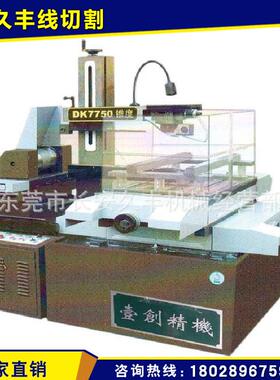 惊爆价厂家直销快走丝线切割机床DK7750家门口式的服务