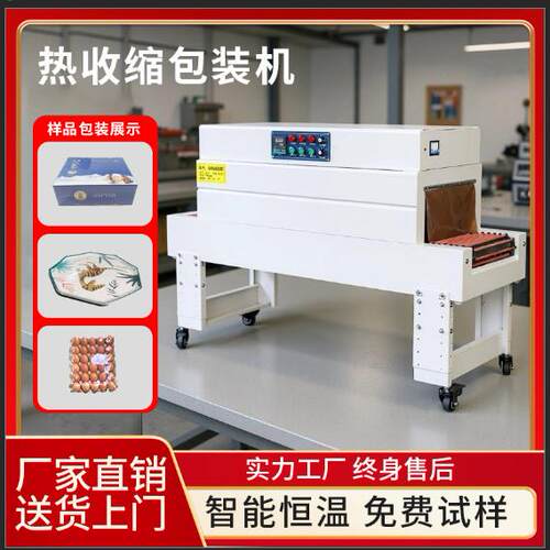 迦美热收缩膜包装机智能恒温热收缩机化妆品餐具盒子热收缩包装机
