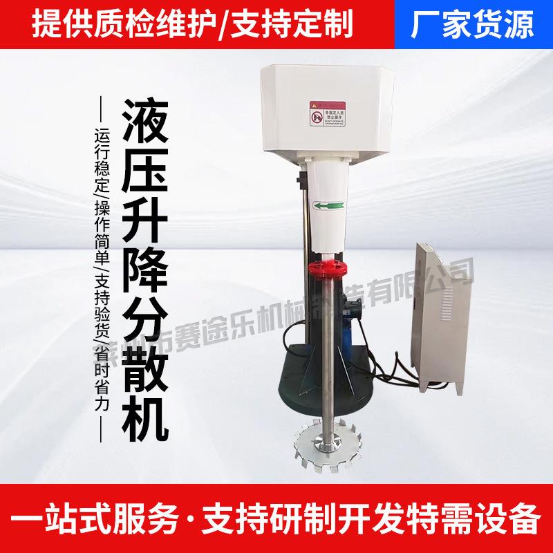 厂家供应电动升降调速分散机油漆涂料高速搅拌机化工乳胶分散机