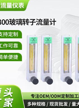 DK800玻璃转子流量计引进型液体流量计厂家供应空气气体流量计