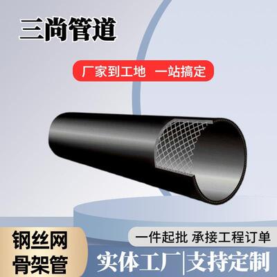 钢丝网骨架复合管200生产聚乙烯复合给水管大口径地埋供水管