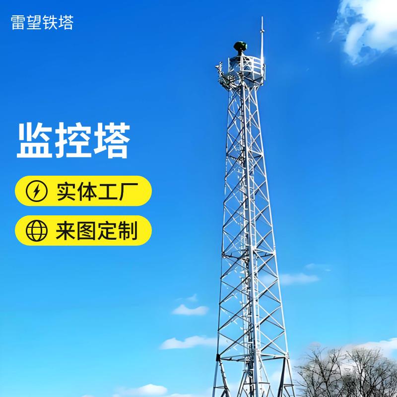 边防监控塔钢结构建筑道路草原监控塔气象检测塔瞭望铁塔厂家供应