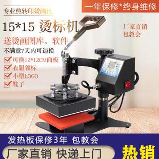 热转印机器烫标机印标机服装压烫机印logo烫唛机15*15烫标机