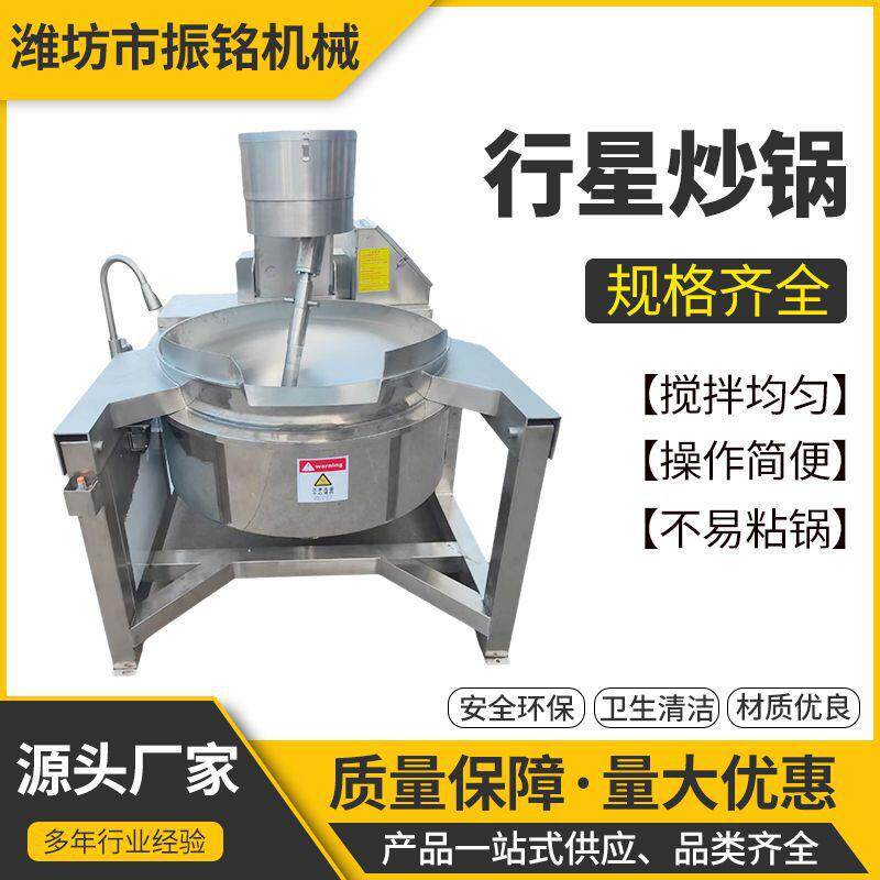 月饼馅炒锅电磁加热行星炒锅琥珀核桃仁搅拌炒锅火锅底料炒锅