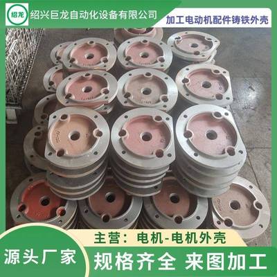 厂家供应电动机端盖电动机法兰电动机机壳铸铁电机配件