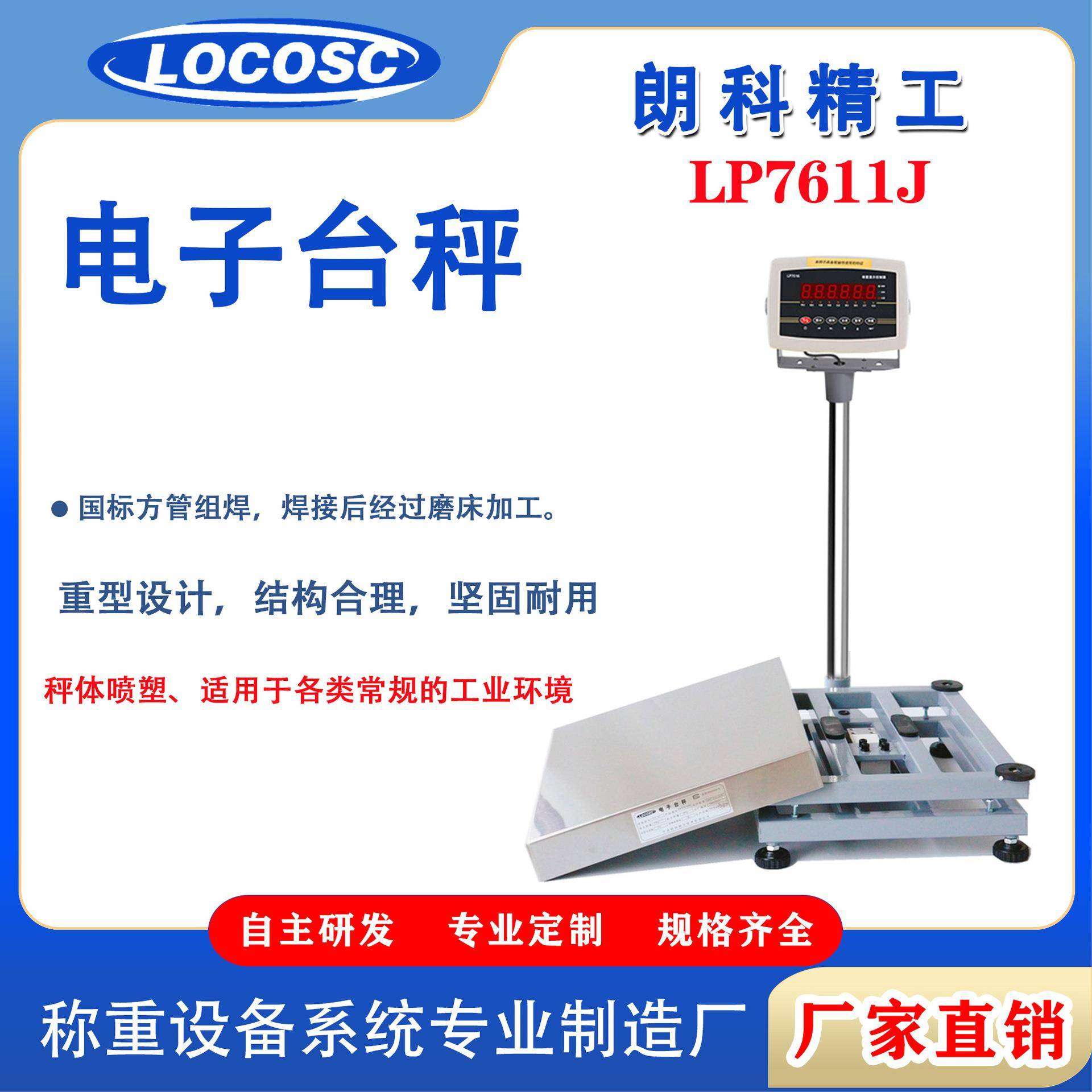 电子台秤LP7611J电子秤300-1000kg600*800mm大台面电子台称厂家