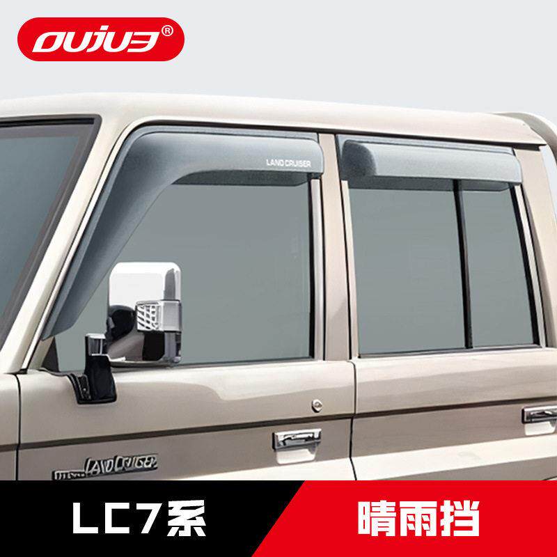 兰德酷路泽LC7系晴雨挡LC71/75/76/77/78/79车窗雨眉改装配件