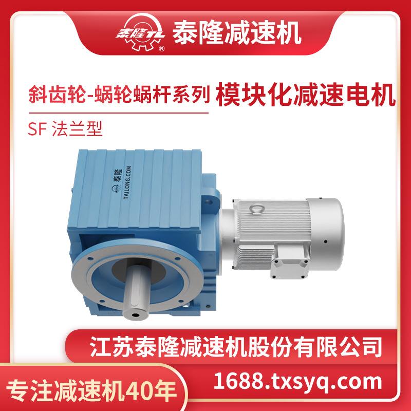 法兰型SF圆柱出轴模块化斜齿轮蜗轮蜗杆硬齿面减速机