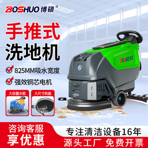博硕手推式工业洗地机吸