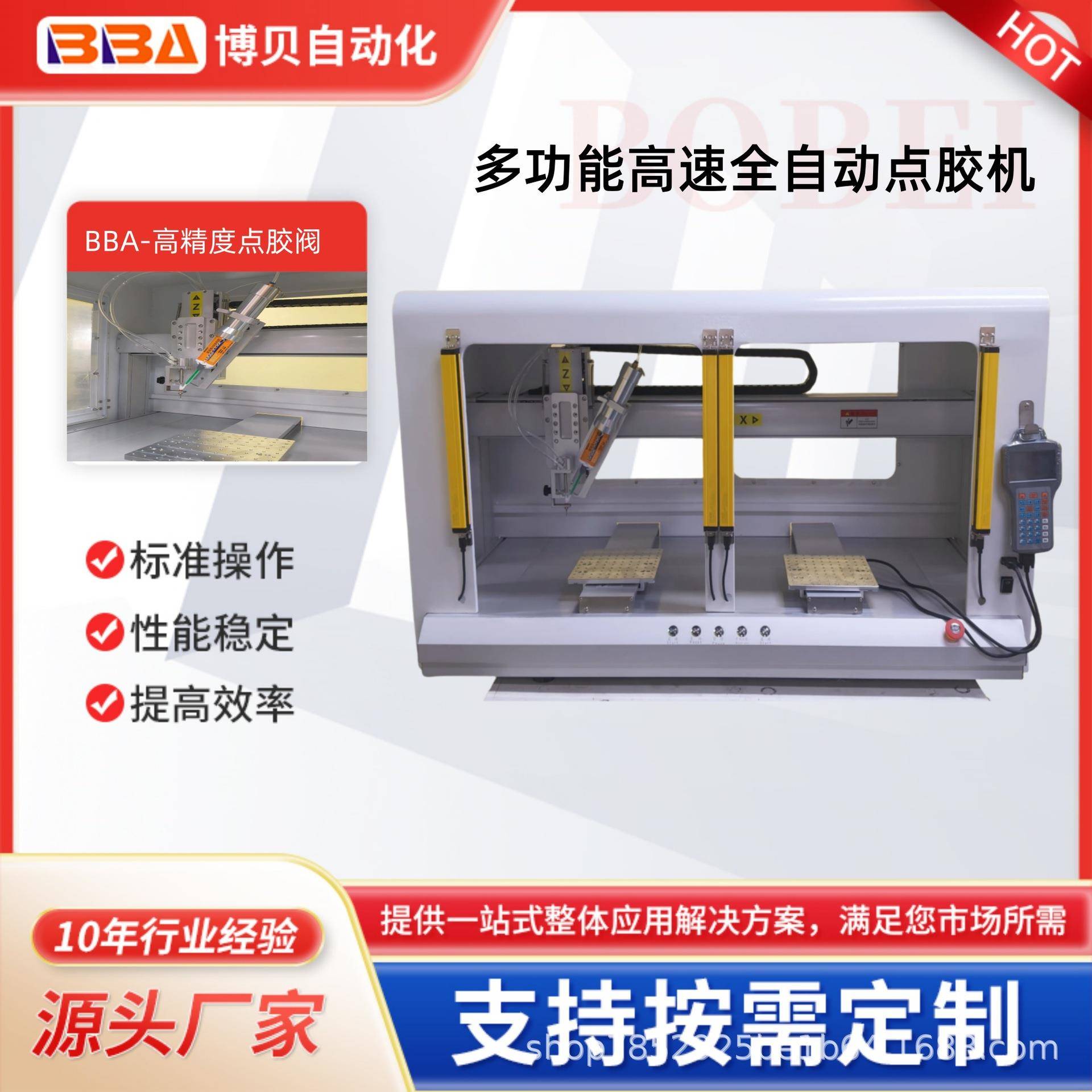 博贝桌面式全自动双平台点胶机多功能智能点胶不拉丝不漏胶带光栅