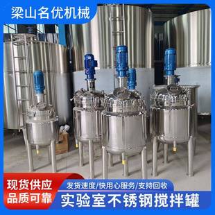 九成新50L100L电加热实验室不锈钢反应釜实验室双层不锈钢搅拌罐