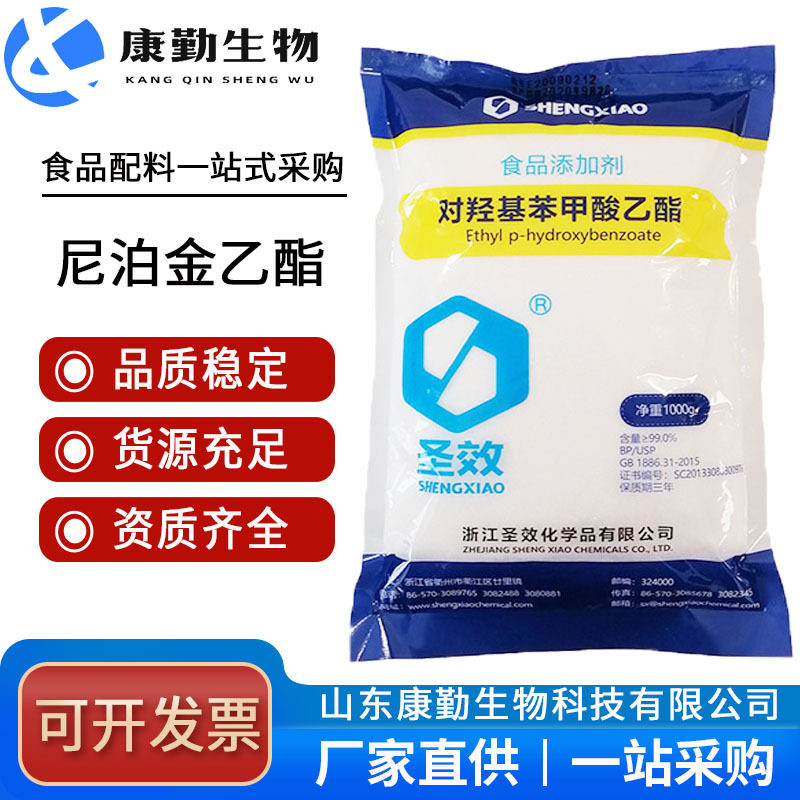 供应尼泊金乙酯现货对羟