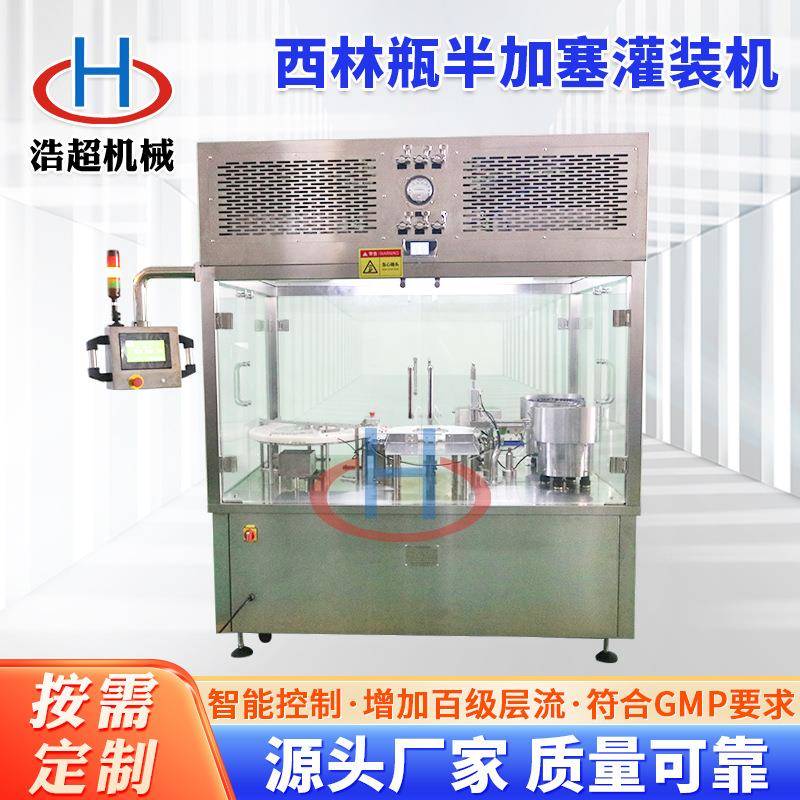 全自动西林瓶灌装机半加塞灌装压盖机化妆品高速拧盖灌装机