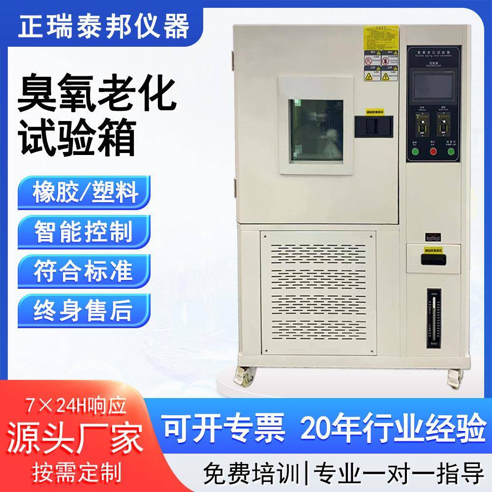 耐臭氧老化试验箱橡胶塑料电线电缆拉伸臭氧老化试验机