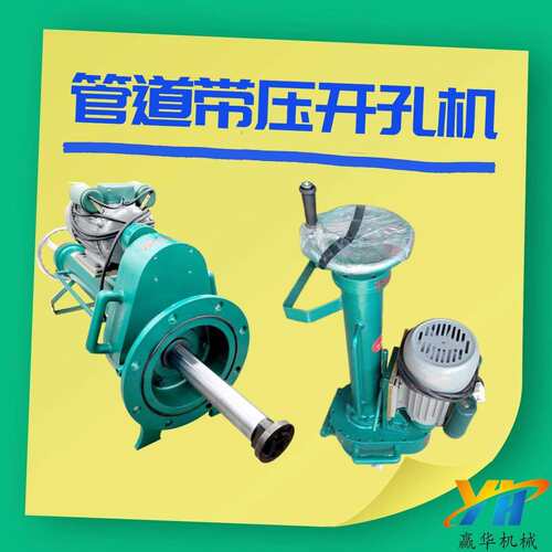 钢管镀锌管开口机 带水带压管道开口器 球墨管带压手摇式开孔器