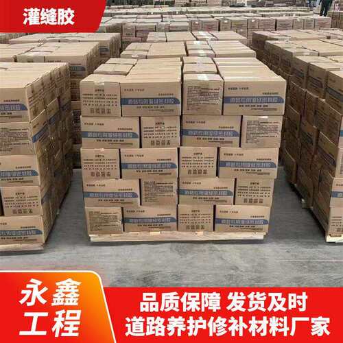 加热型灌缝胶 水泥道路裂缝灌缝胶 沥青灌缝胶  速市政路面