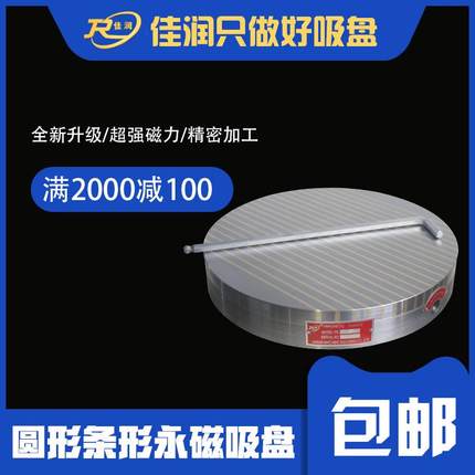 400直径圆形永磁吸盘设计厂家圆台磨CNC电脑锣强力吸盘现货