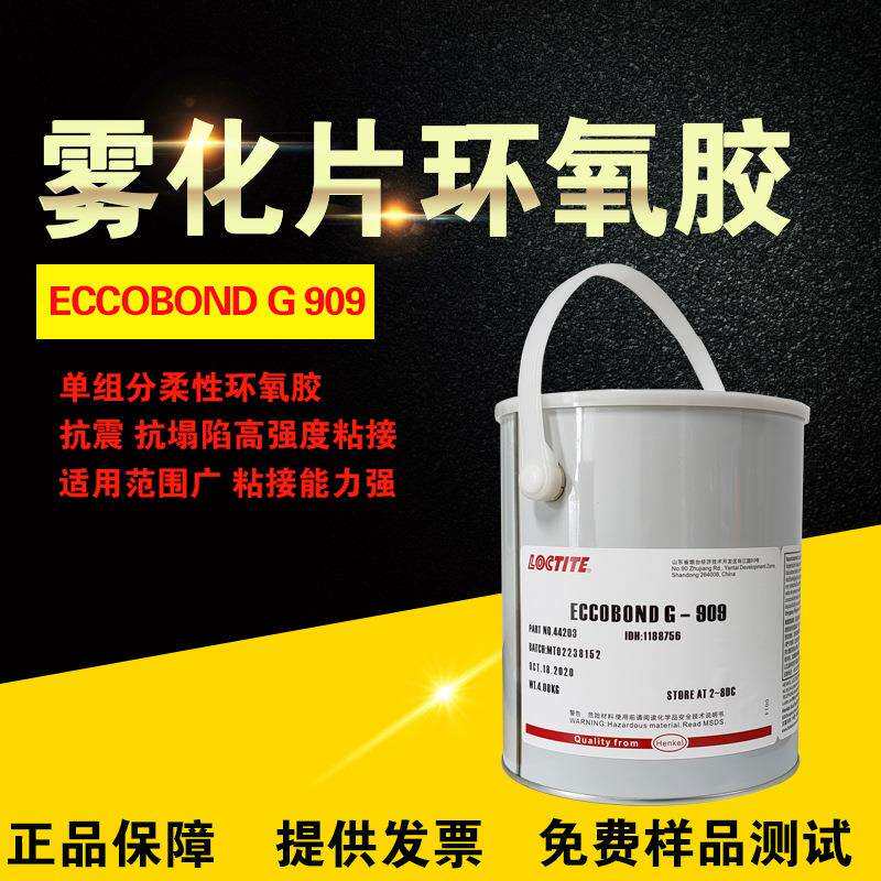 ECCOBOND G909环氧胶粘合剂高强度结构胶