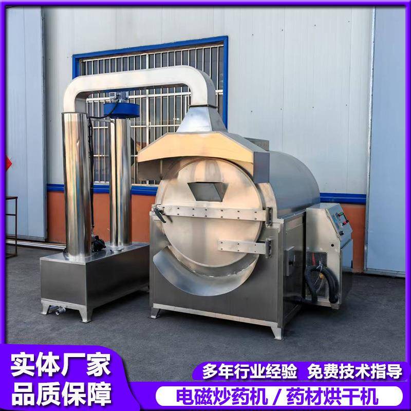 电磁炒药机不锈钢滚筒式炒锅大中型炒药机全自动中药材炒制设备
