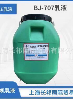 VAE707乳液 北京有机 防水涂料 内外墙腻子粉用