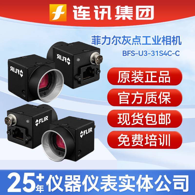 加拿大BFS-U3-31S4C-C灰点相机CMOS彩色工业相机