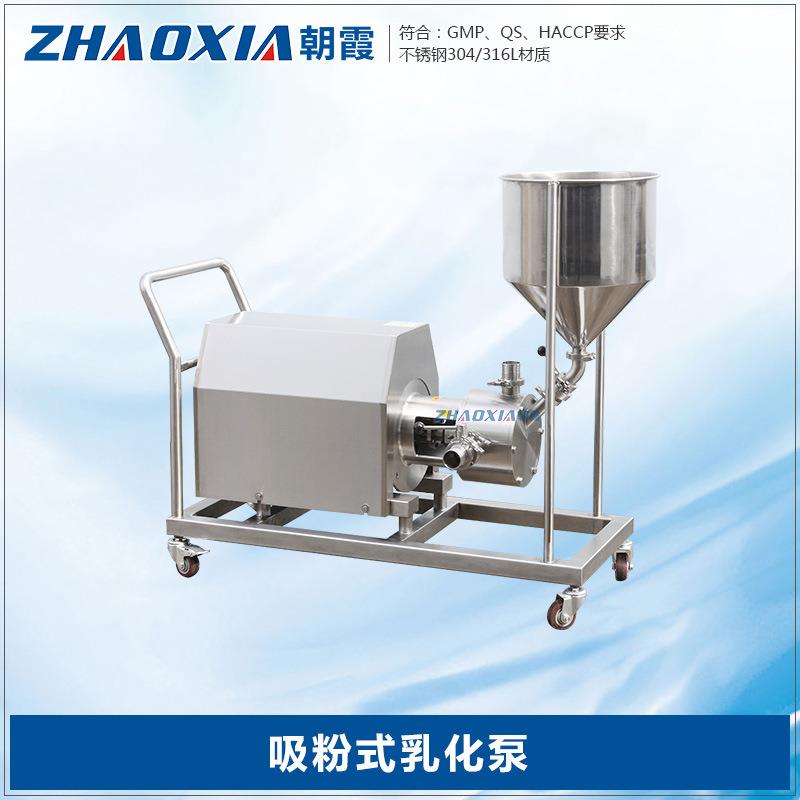 固液分散搅拌混合系统高剪切吸粉式乳化泵粉液分散泵混合泵