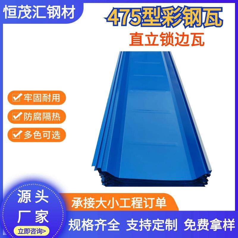 475直立锁边彩钢瓦厂房建筑屋顶单层0.6/0.8mm475彩钢瓦金属瓦屋