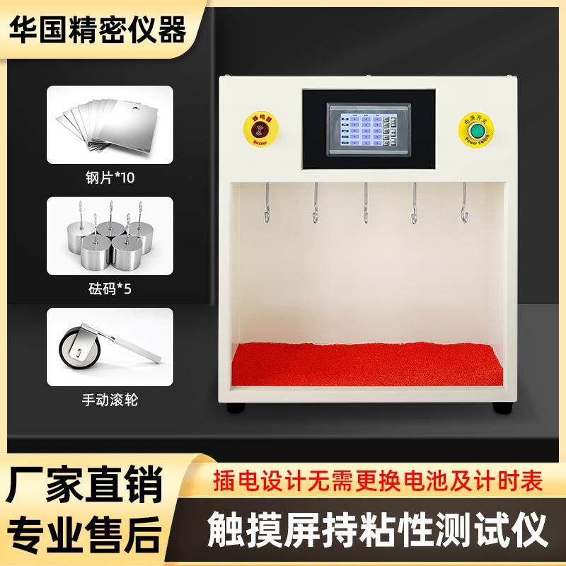 触摸屏胶带持粘性测试仪标签粘着力胶带保持力试验机带碾压轮