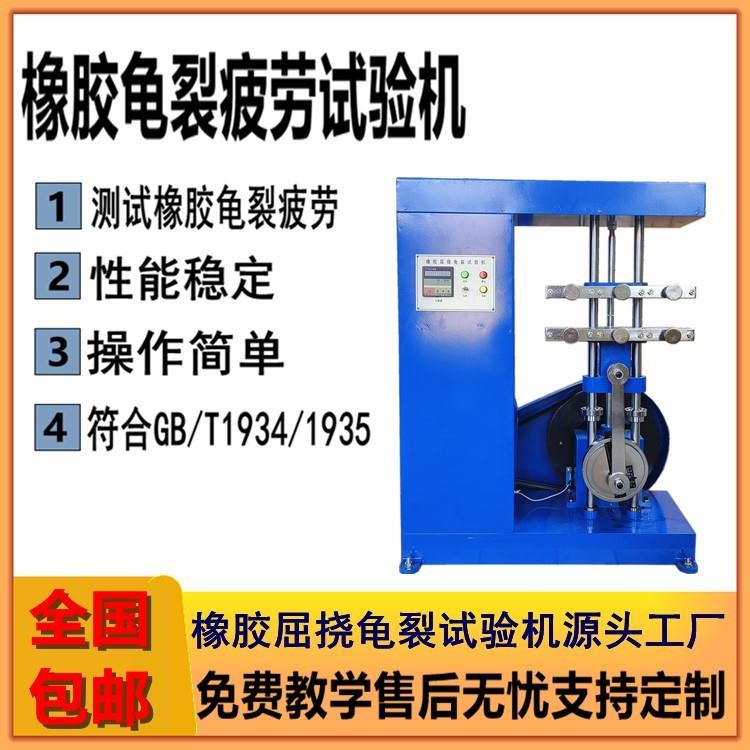 龟裂疲劳磨耗试验仪橡胶胶条屈挠性能摩擦试验机龟裂性能测试机