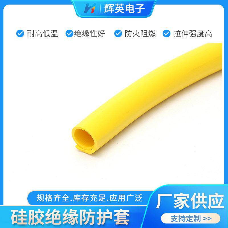 硅胶绝缘套 橡胶管密封条 耐温空心黄色圆管 绝缘保护套管