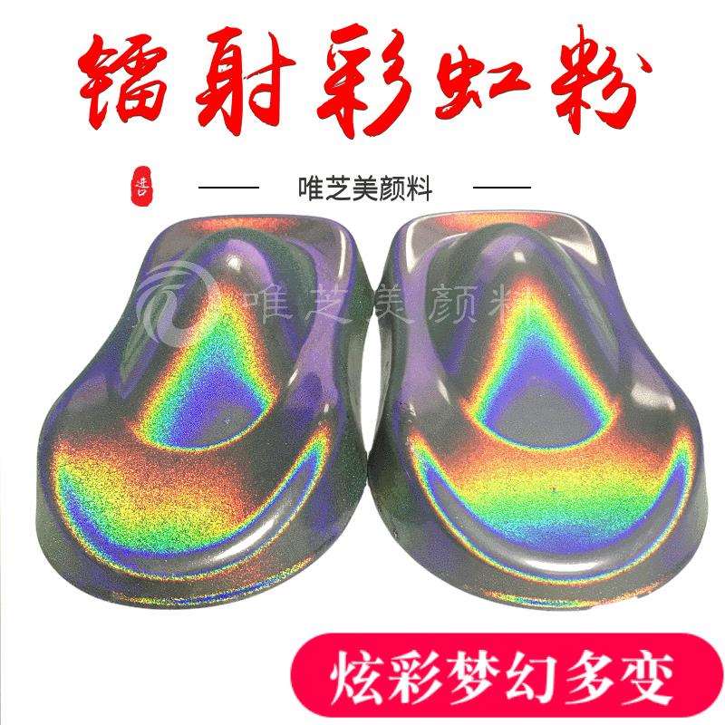 厂家供应镭射粉颜料 七彩油漆粉 彩虹粉 改色3D幻彩粉 变色珍珠粉