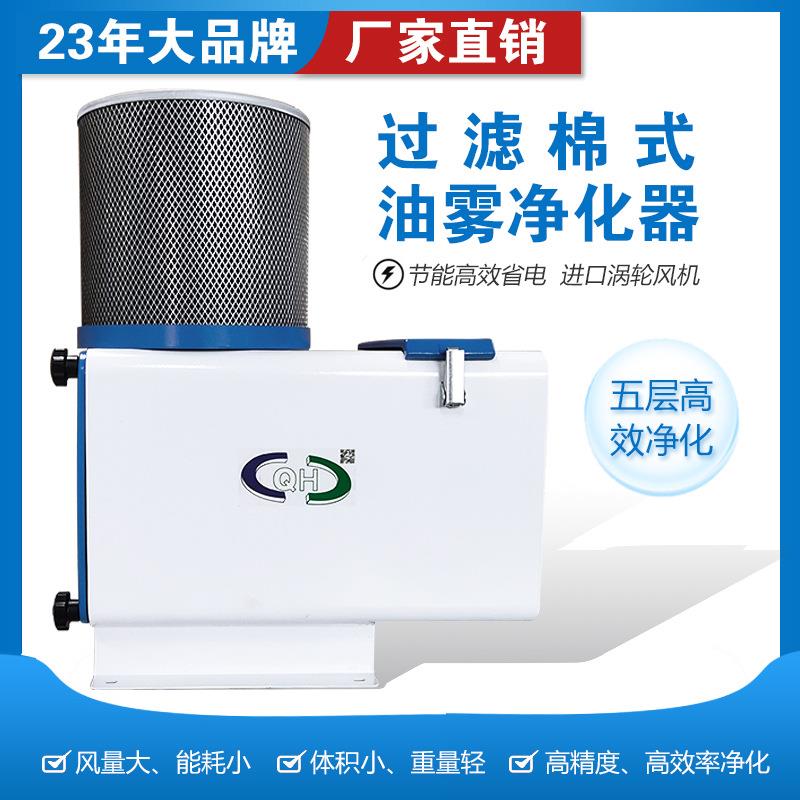 四川遂宁油雾净化器加工中心油烟收集净化处理设备清好环保厂家