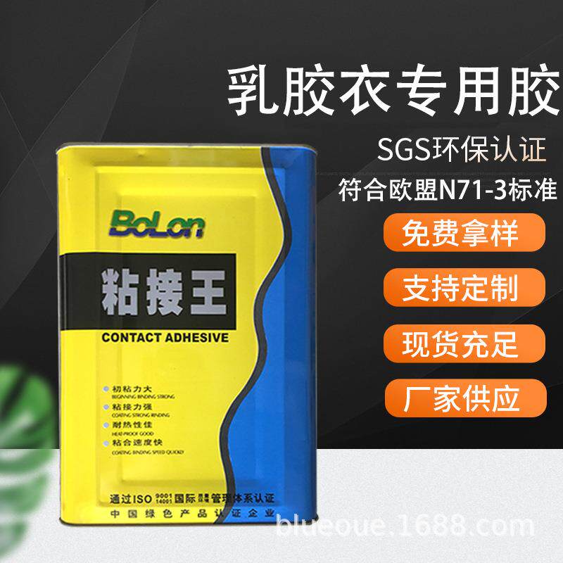 乳胶衣专用胶水38513852浅水白色透明强力环保低味天然乳胶片高强